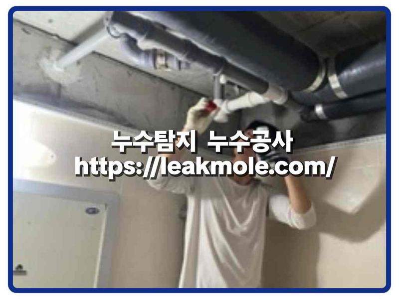 누수탐지 현장 작업 사진 10