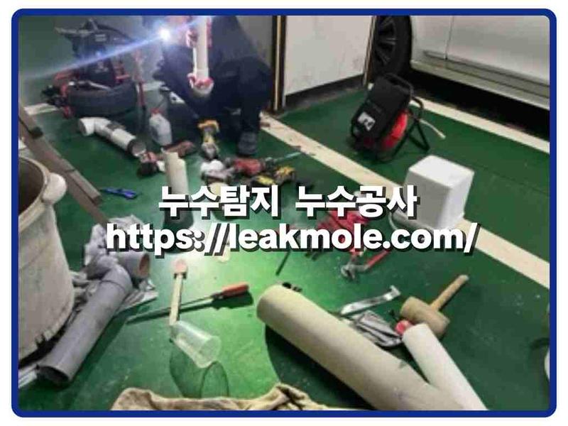 누수탐지 현장 작업 사진 12